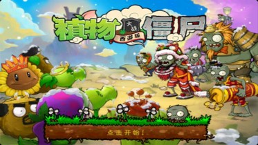 植物大战僵尸西游版内购修改版 v2.1 安卓无限钻石版0