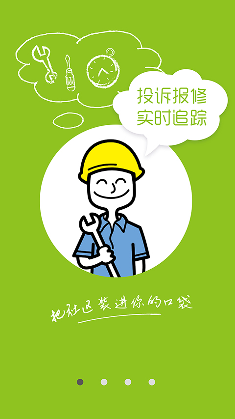 悦居中海(中海物业app) vp0.2.6 安卓版_附二维码0