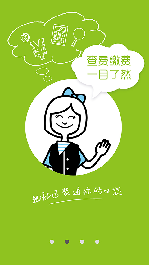 悦居中海(中海物业app) vp0.2.6 安卓版_附二维码1
