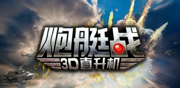 炮艇戰(zhàn)中文內(nèi)購版 v1.5.7 安卓金幣無限版 3