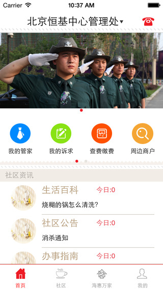 悦居中海app iphone版 v1.0.1 苹果手机版0