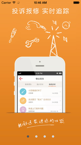 悦居中海app iphone版 v1.0.1 苹果手机版1