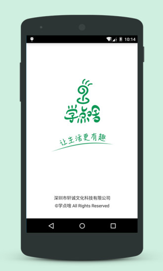 學點啥app v1.2 安卓版_學點啥網(wǎng) 3