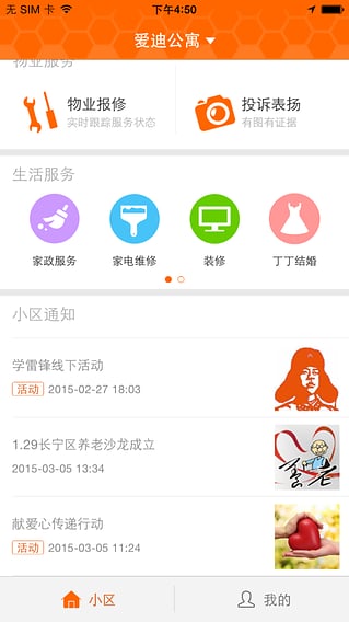 新长宁慧生活app下载