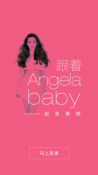 Angelababy的美啦iphone版 v4.3.0 苹果手机版3
