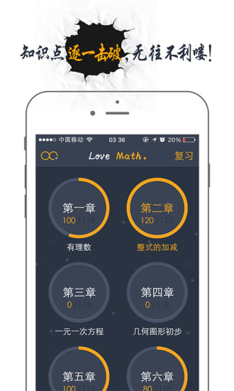 有譜愛數(shù)學 v1.2.4  安卓版 0