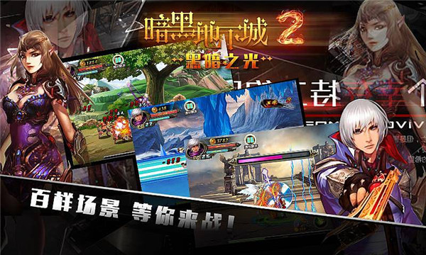 暗黑地下城2黑暗之光内购修改版 v1.3 安卓版1