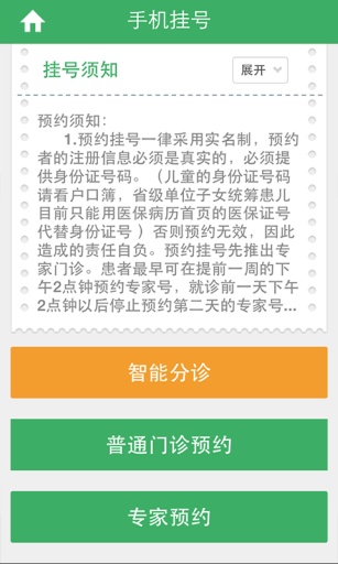 杭州智慧医疗掌上医院app v1.7.2 安卓最新版2