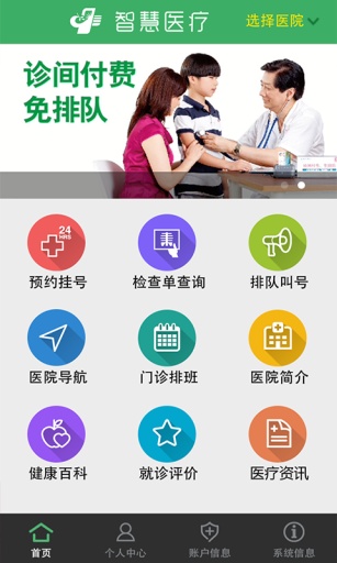 杭州智慧医疗掌上医院app v1.7.2 安卓最新版3