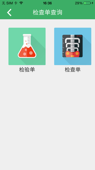 杭州智慧医疗ios版 v1.2.0 苹果版1
