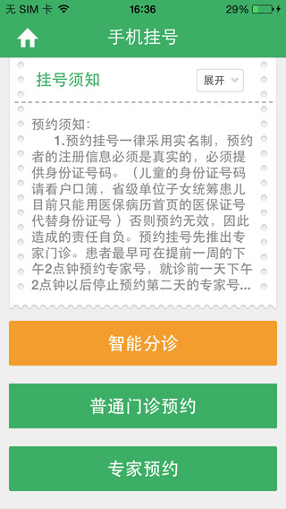 杭州智慧医疗ios版 v1.2.0 苹果版0