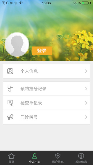 杭州智慧医疗ios版 v1.2.0 苹果版2