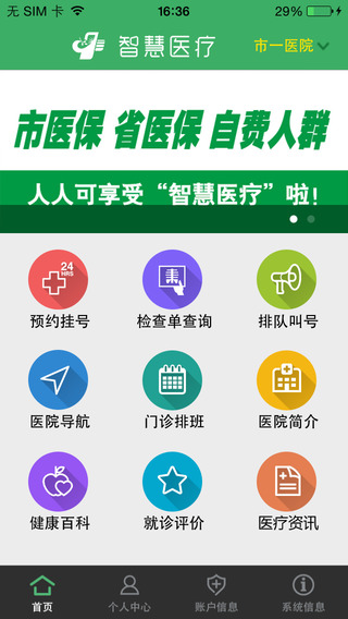 杭州智慧医疗ios版 v1.2.0 苹果版3