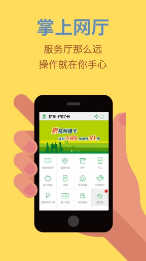杭州一卡通手机版 v3.3.2 安卓版3