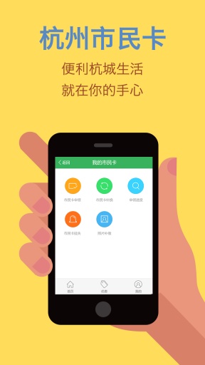 杭州一卡通手机版 v3.3.2 安卓版0