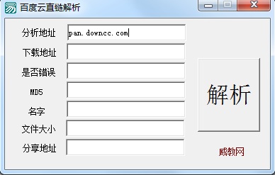 百度云直鏈3.0手機(jī)版0