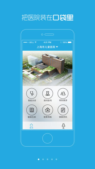 上海儿童医院预约挂号苹果版 v1.0.1 手机iphone版1
