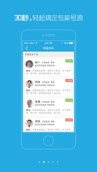 上海儿童医院预约挂号苹果版 v1.0.1 手机iphone版0