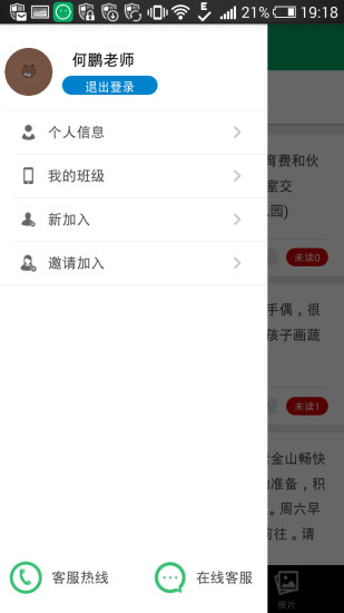 貝信老師iphone版1