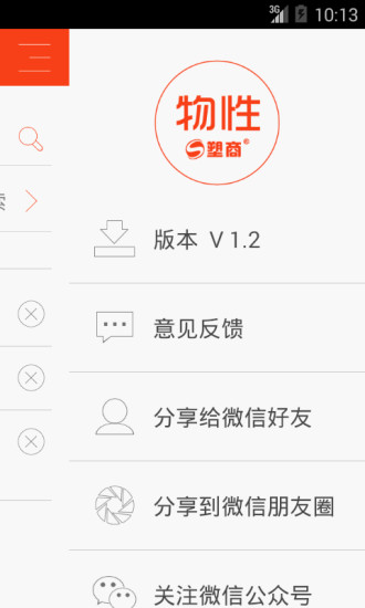 塑商物性 v1.2 安卓版 1