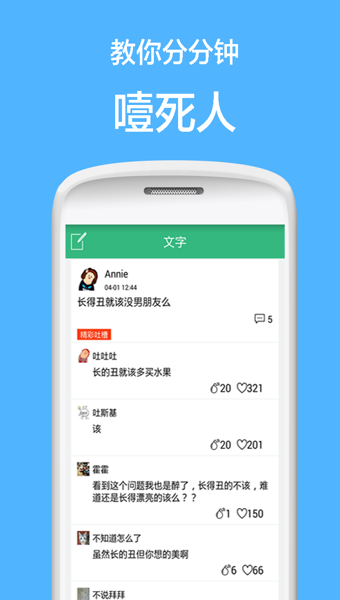 不吐不快 v1.9.0 安卓版 0