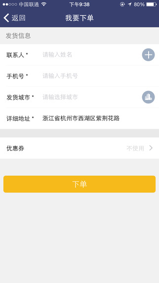 大达物流单号查询app(大达旺旺) v1.2.3 安卓版2