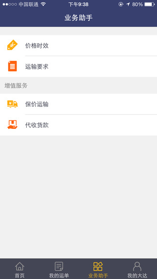 大达物流单号查询app(大达旺旺) v1.2.3 安卓版0