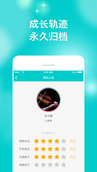 尚課無憂app2