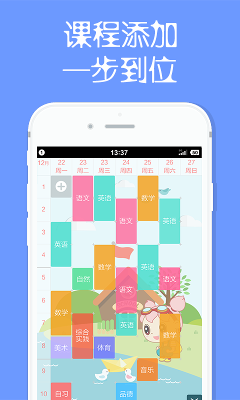 課程表哥app v1.0.3 安卓版 3