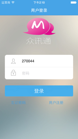 眾訊通iPhone版1