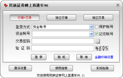 中国民族证券直通车 v6.74 官方最新安装版0