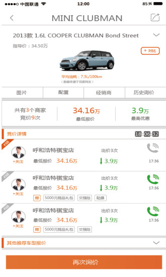 嗒嗒买车iphone版 v1.0.4 苹果手机版2