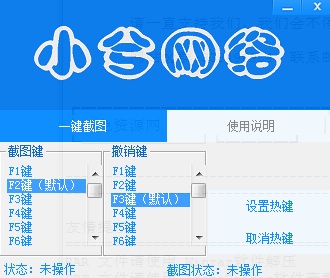 小兮一鍵截圖軟件 v1.2 綠色版 0