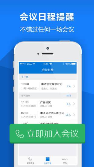 百腦會iphone版(電話會議) v3.2.0 蘋果手機版 1