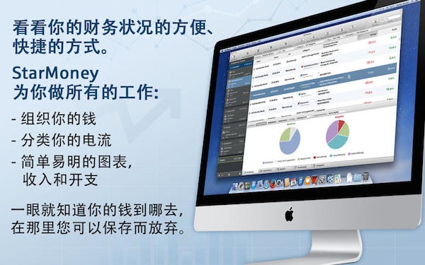 StarMoney2 for mac v2.0.5 蘋(píng)果電腦版_德國(guó)銀行賬戶管理 0