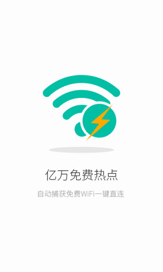 联连免费wifi V3.5.1 安卓版0
