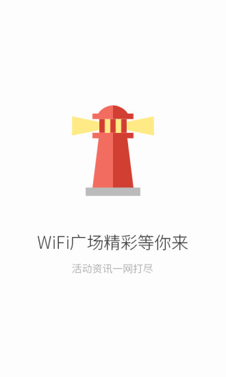联连免费wifi V3.5.1 安卓版6