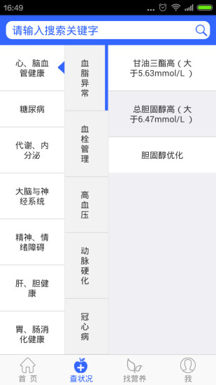 法道營養(yǎng)工具 v1.0.1 安卓版 2