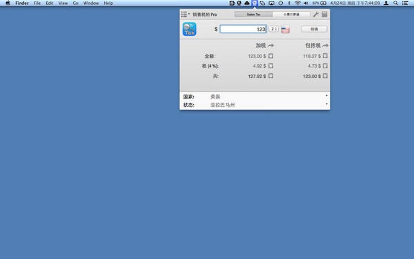 營業(yè)稅 for mac0