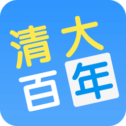 清大百年學(xué)習(xí)網(wǎng)