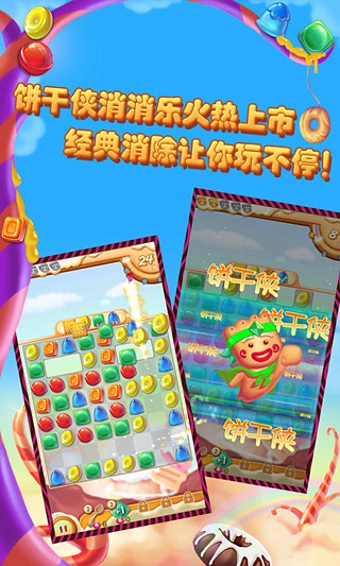 饼干侠消消乐内购修改版 v1.0.0 安卓修改版1