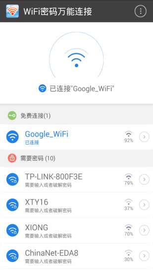 WiFi密码万能连接 v6.07.07 安卓版1