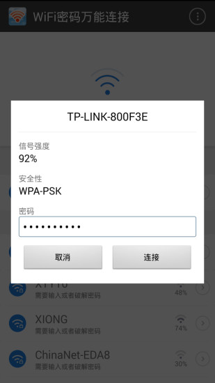 WiFi密码万能连接 v6.07.07 安卓版2