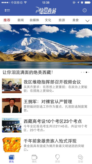 快搜西藏 v2.2.1 安卓版3