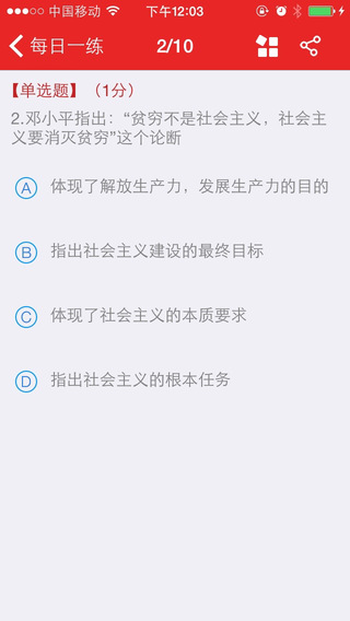 靖程教育iPhone版0