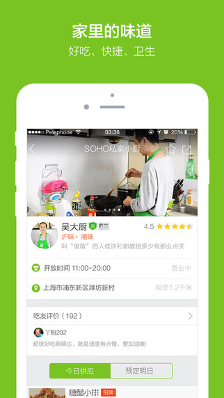 丫米厨房(绿色点餐平台) v1.1.0 安卓版1