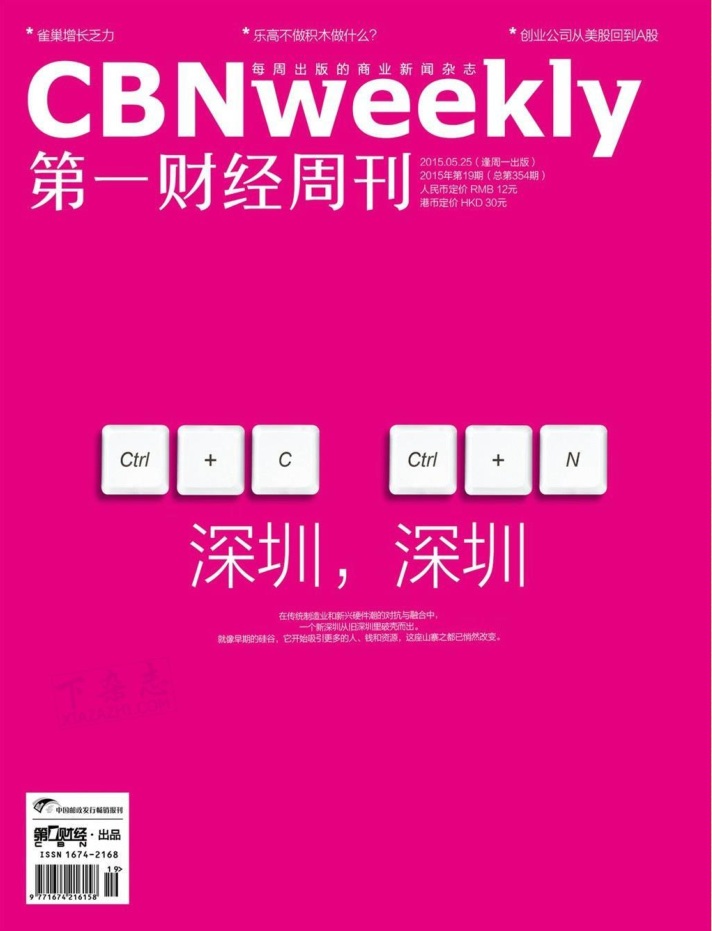 第一财经周刊2015年第19期pdf高清版 官方版0