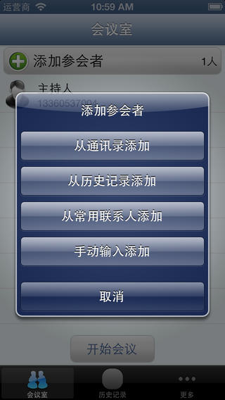 云屋電話會議iphone版 v1.3.1 蘋果手機版 2