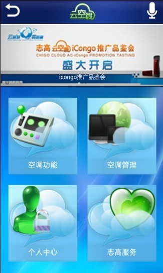 志高it应用软件(志高云空调) v2.2.0 安卓版0