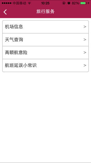吉祥航空ios版 v7.2.6 iphone手机版0